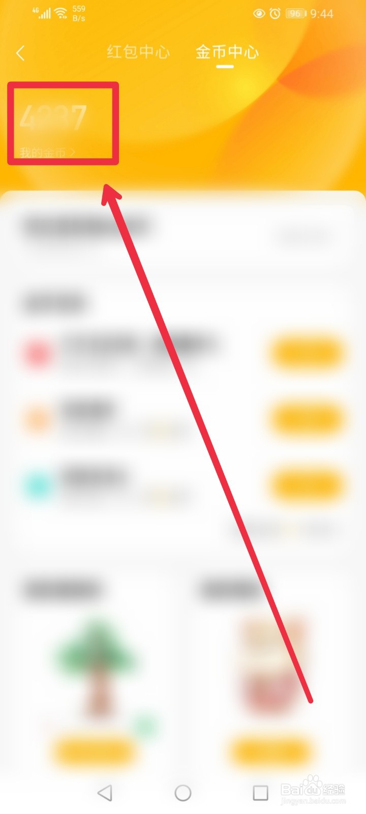 腾讯新闻APP金币怎么兑换游戏礼包？