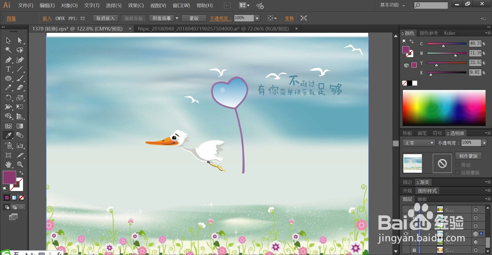 信纸背景画设计