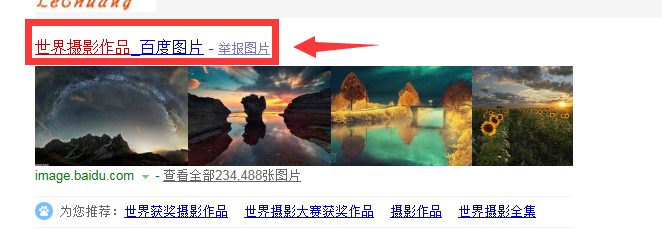 如何借助于百度搜索搜索到自己需要的照片