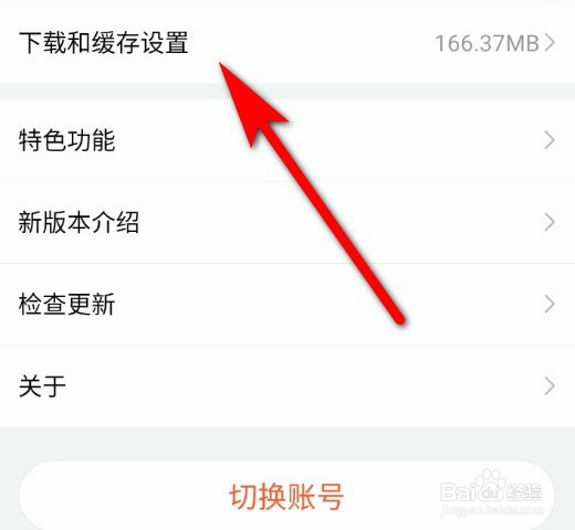 喜马拉雅APP怎么查看下载位置
