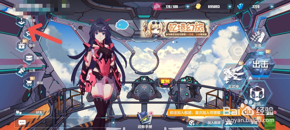 崩坏3手游怎么领取芽衣晚餐任务奖励