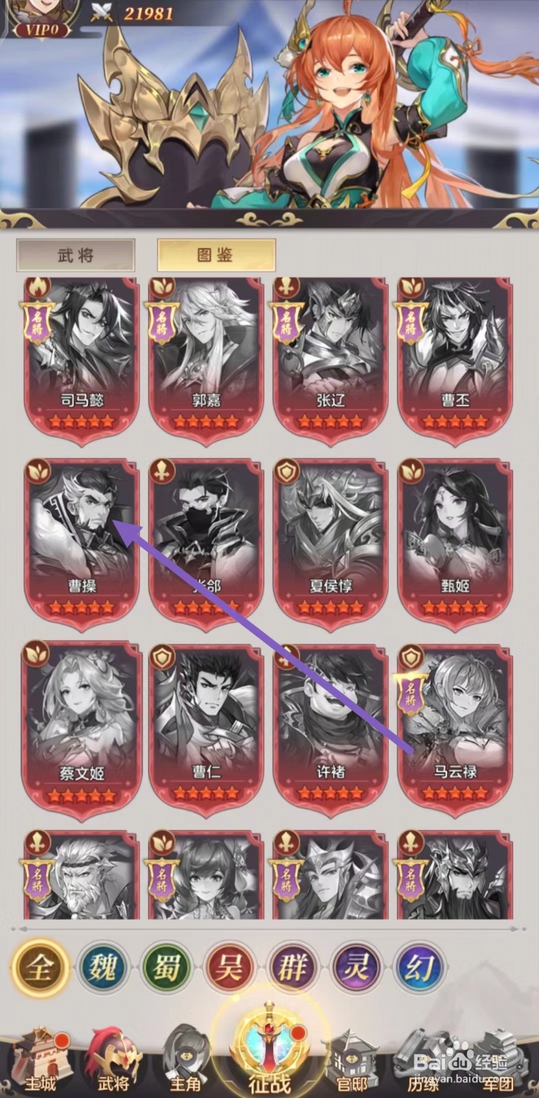 幻想名将录如何查看曹操的攻略