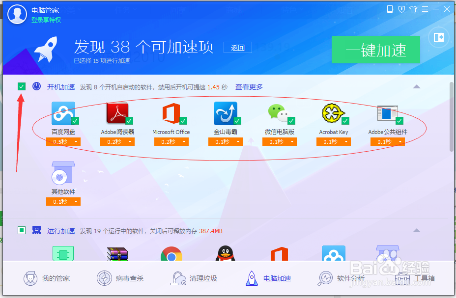 win10怎么给电脑加速