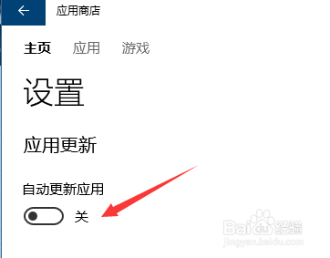 WIN10应用商店里的应用怎么关闭自动更新