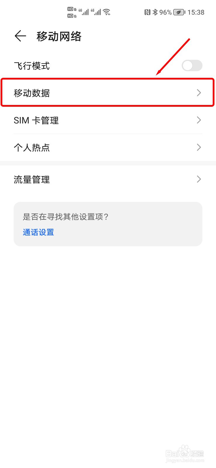 荣耀50通话时自动挂断怎么办?