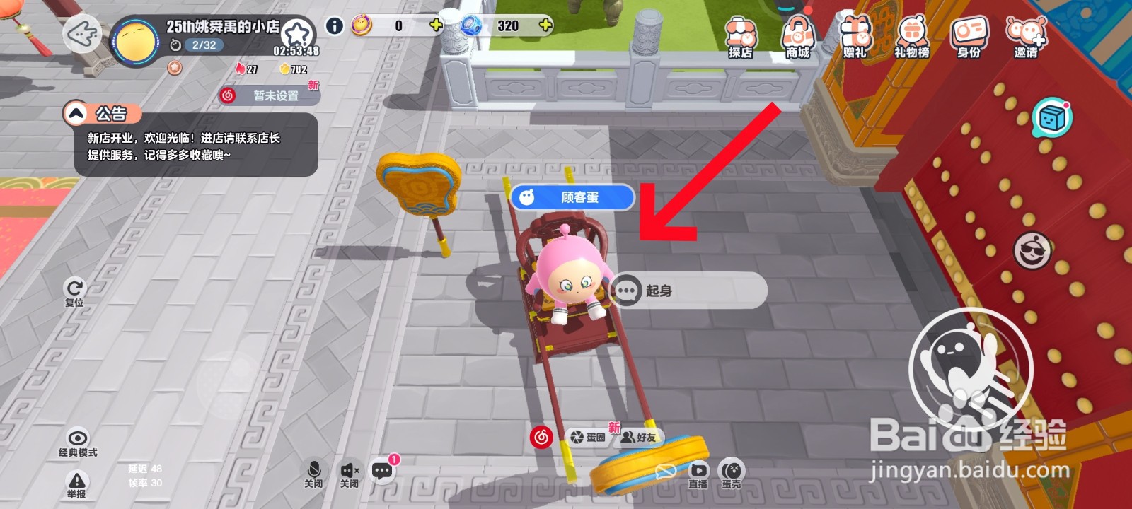 蛋仔派对游戏中如坐手抬轿子的教程