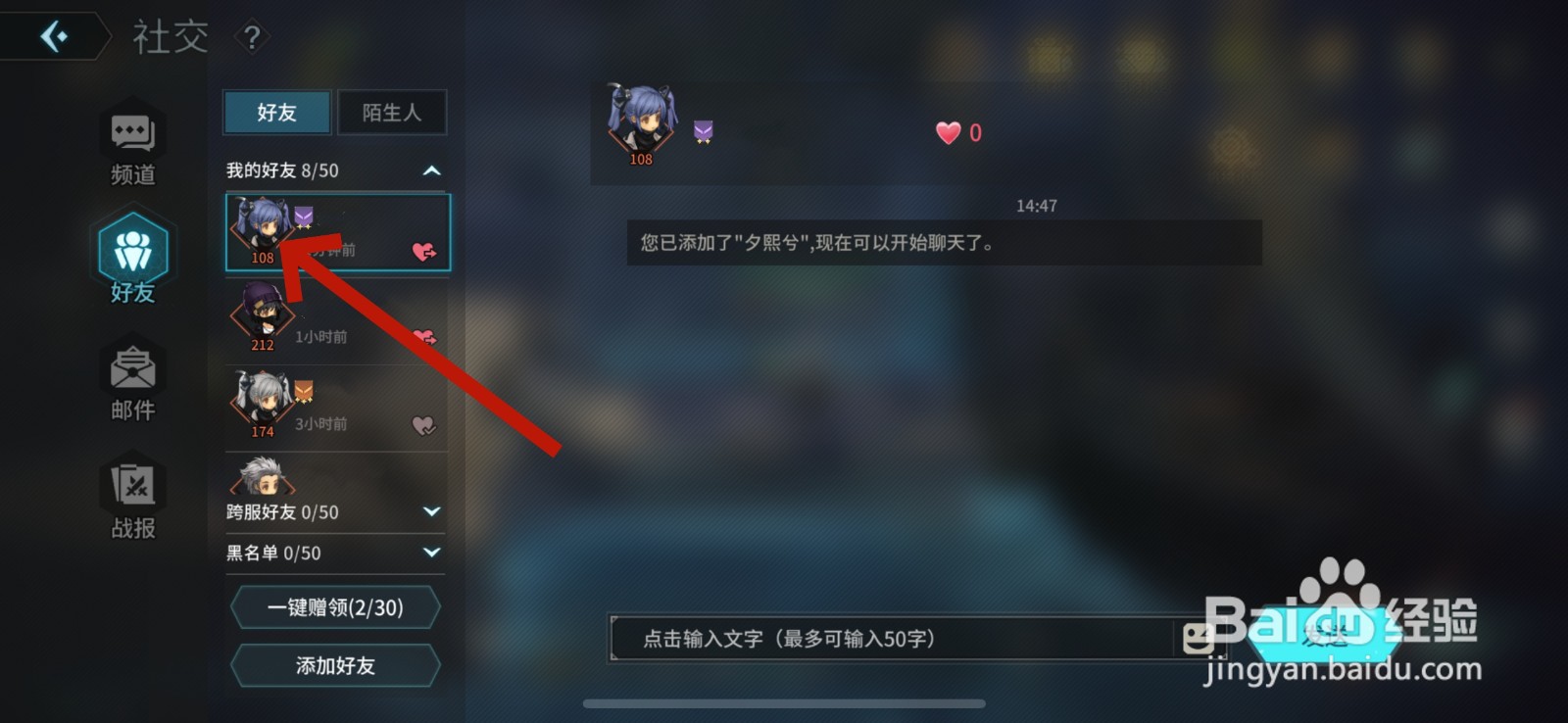 吟游战记怎么删除好友