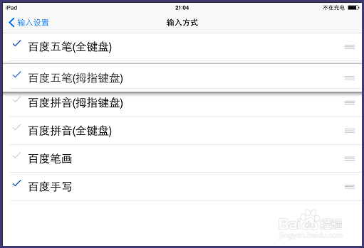 iOS8如何安装五笔输入法