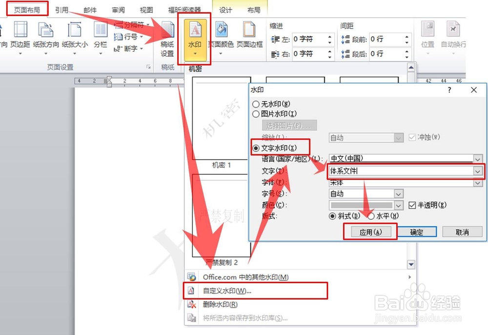 word体系文件格式设计方法