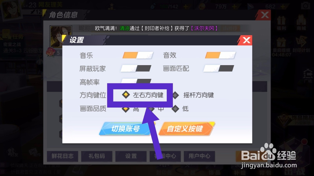 封印战记怎么设置摇杆方向键控制