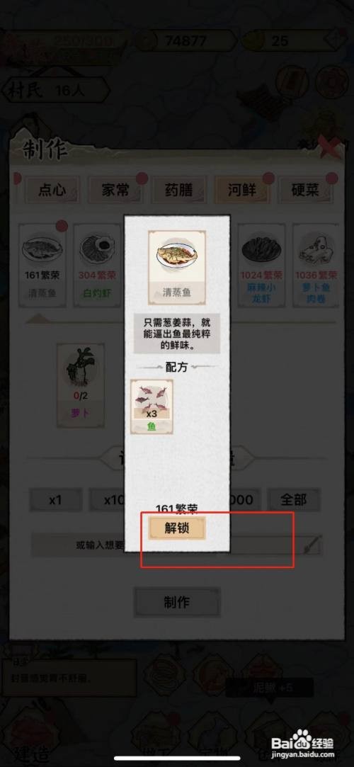 怎么在水乡芳华录中制作清蒸鱼