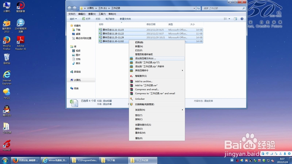 给文件打包并设置密码的技巧