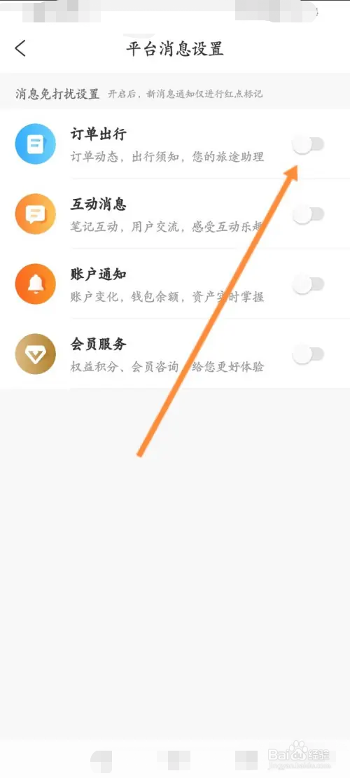 携程旅行如何开启订单出行提醒功能