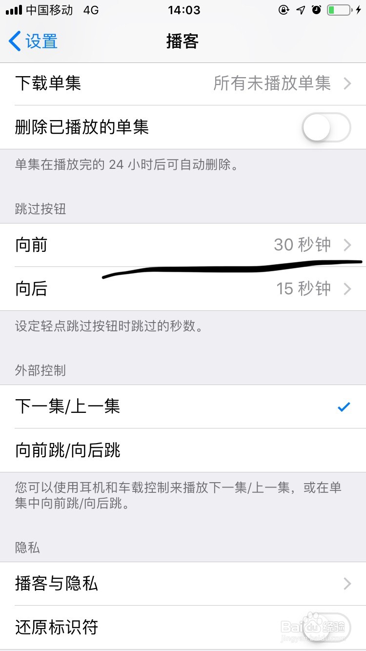 Iphone手机播客如何设置跳过的秒数