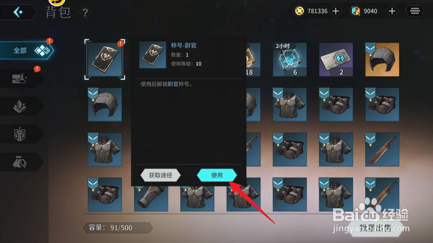 吟游战记如何更换新称号