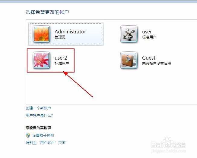 怎么给电脑创建一个新用户