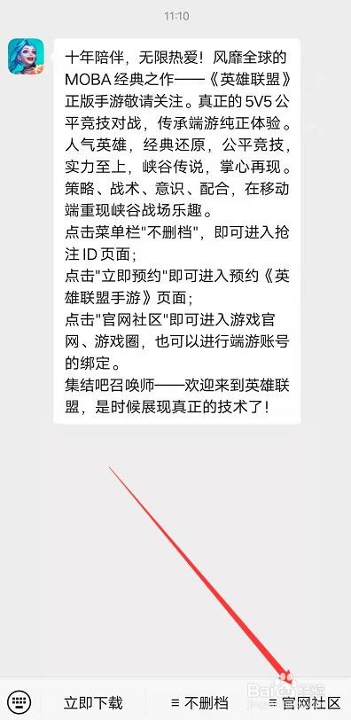 英雄联盟手游端游账号怎么绑定