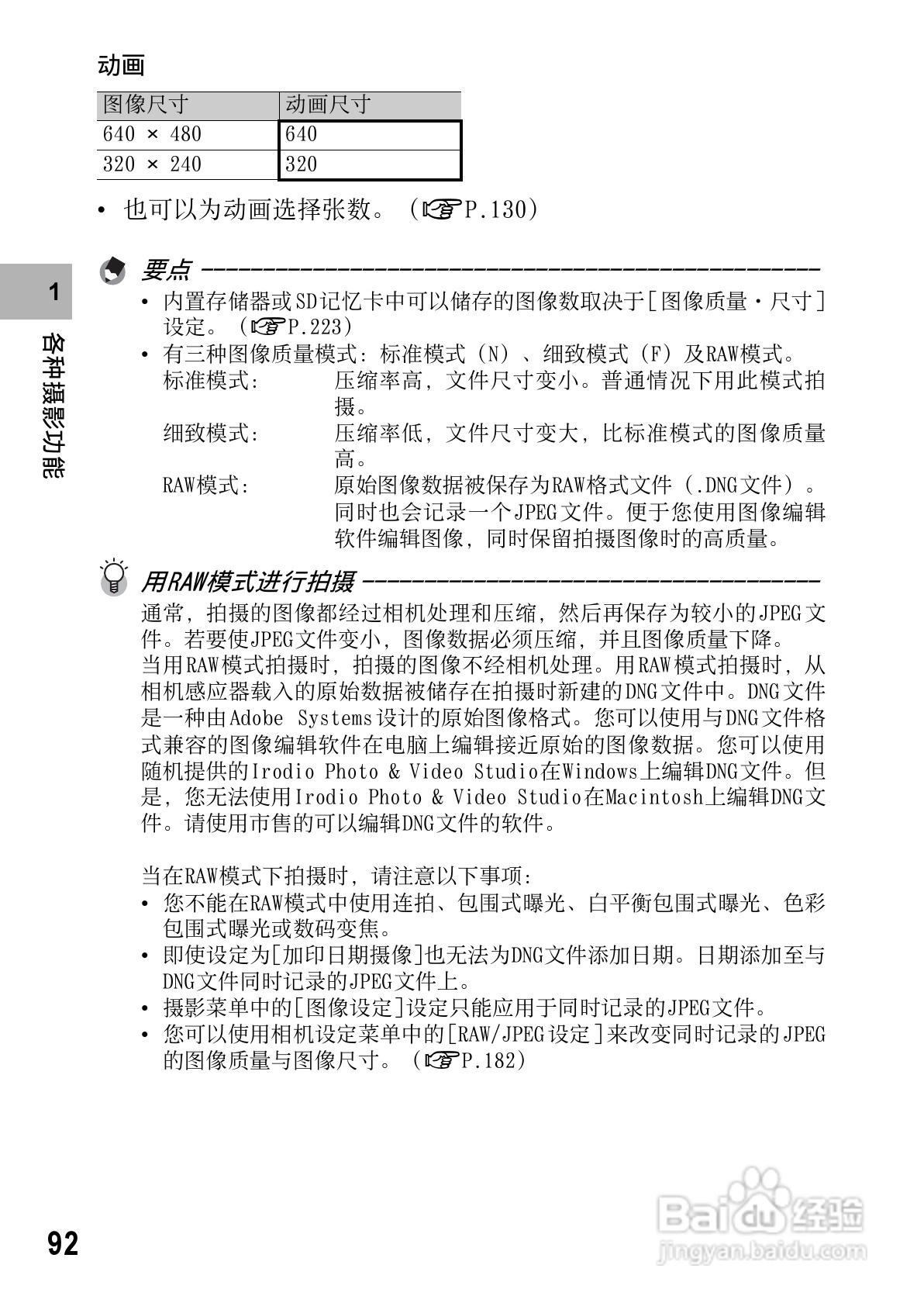 理光GR DIGITAL II数码相机简体中文版说明书:[10]