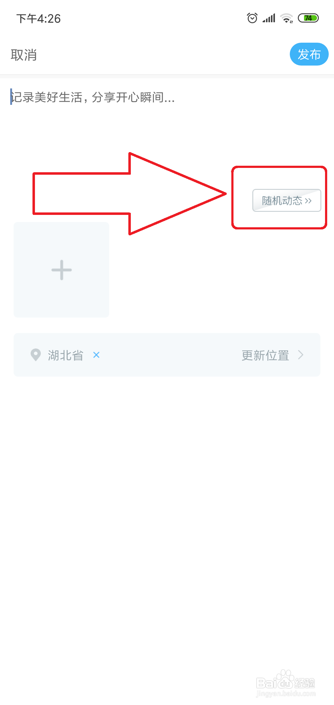 窃语怎么发布随机动态