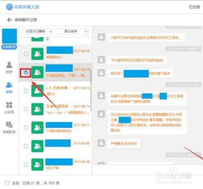 教你怎么恢复删掉的微信信息