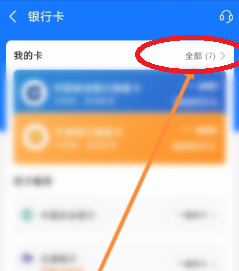 如何快速查到自己的银行卡号