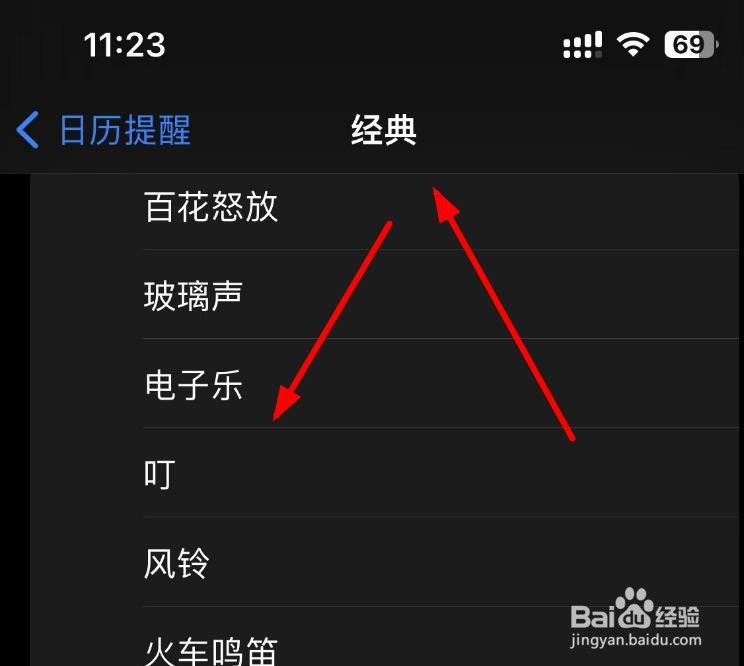 iPhone14如何设置日历提醒的声音为铃声