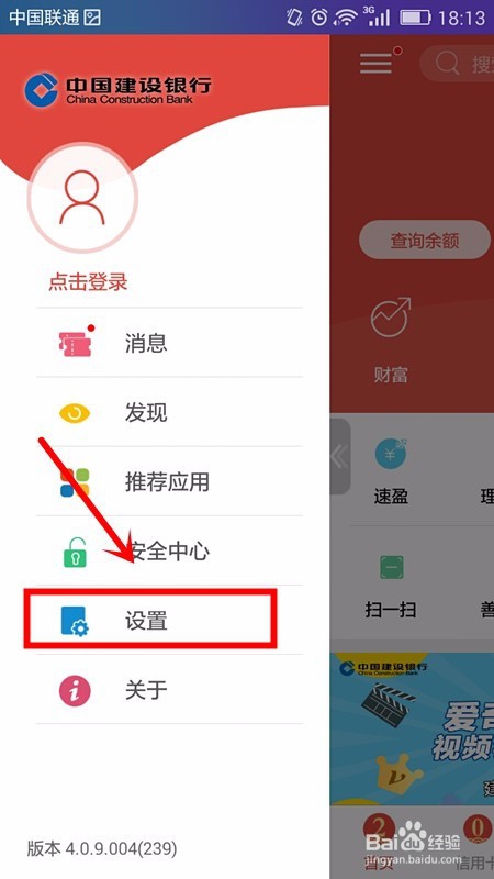 清除手机建行APP缓存的技巧