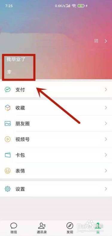 怎么在微信中设置状态?
