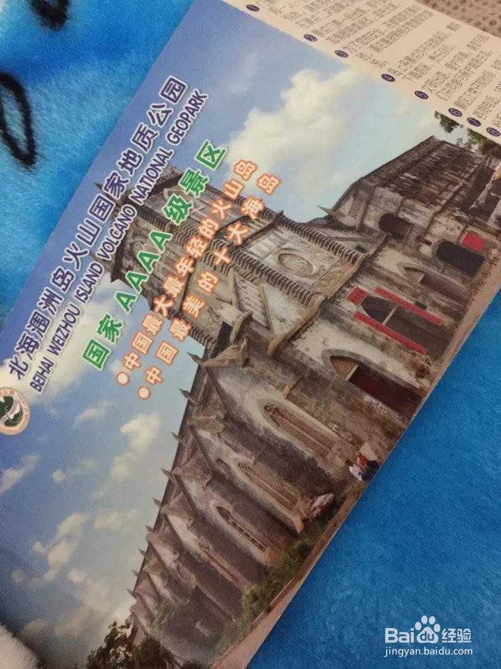 广西北海涠洲岛旅游攻略