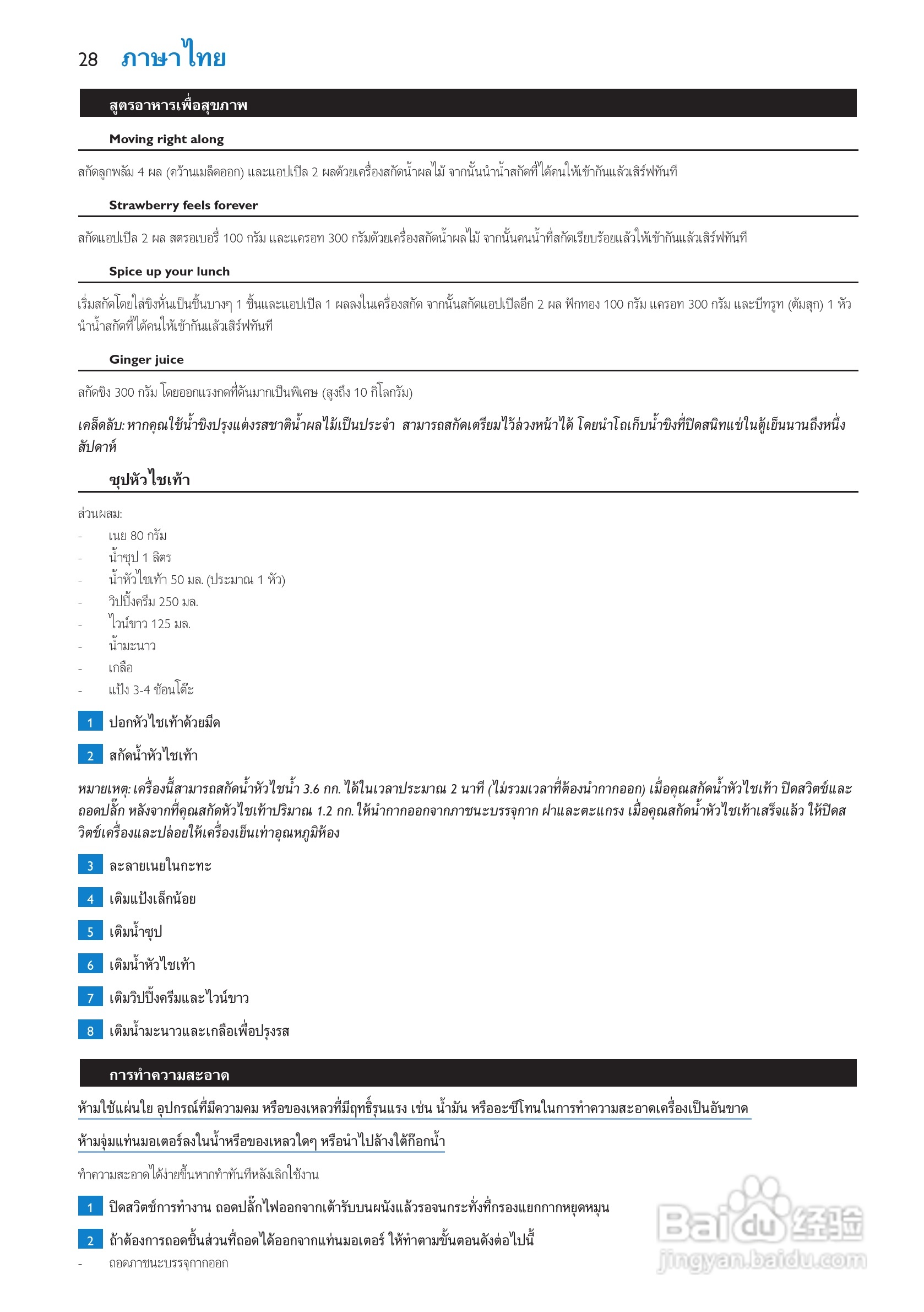 飞利浦HR1854榨汁机使用说明书:[3]