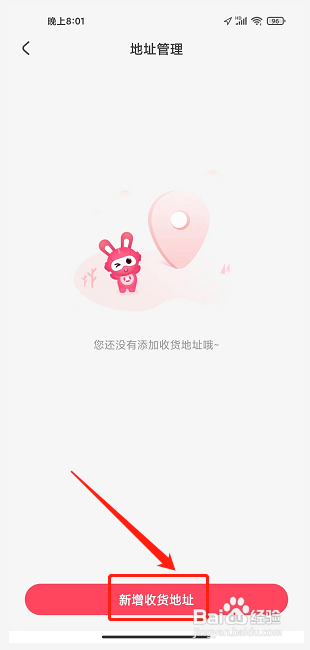 优托邦app怎么新增收货地址