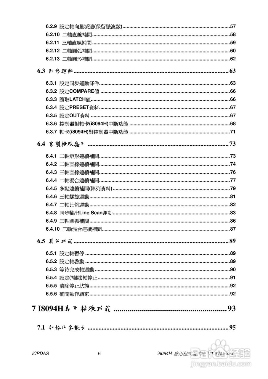泓格科技i-8094H/i-8094A运动控制模组使用手册:[1]
