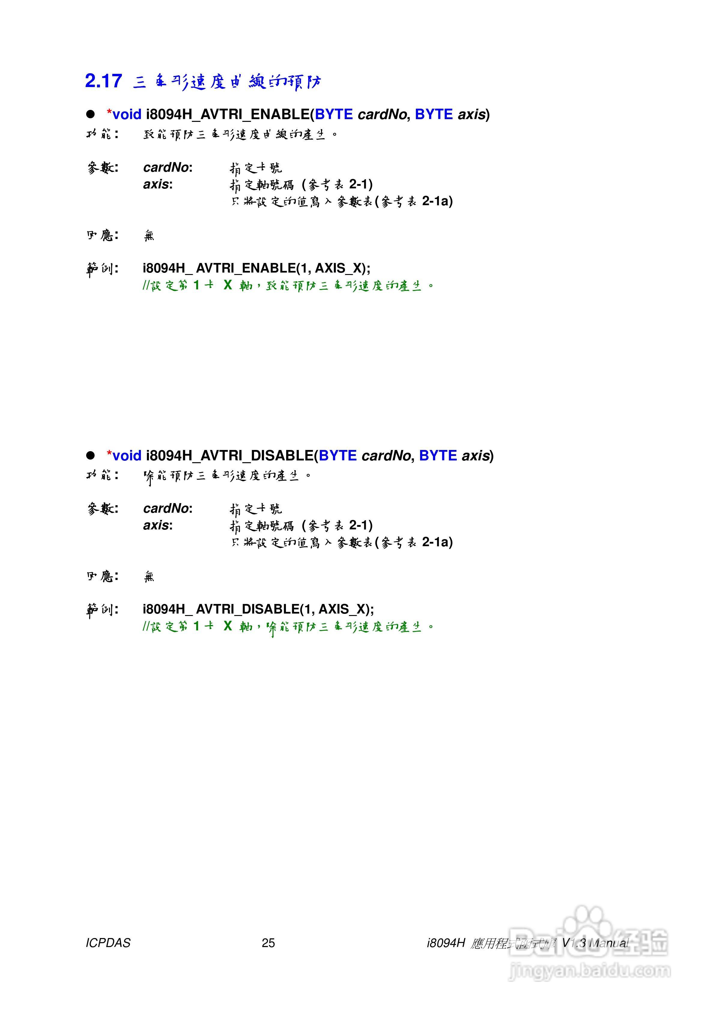 泓格科技i-8094H/i-8094A运动控制模组使用手册:[3]