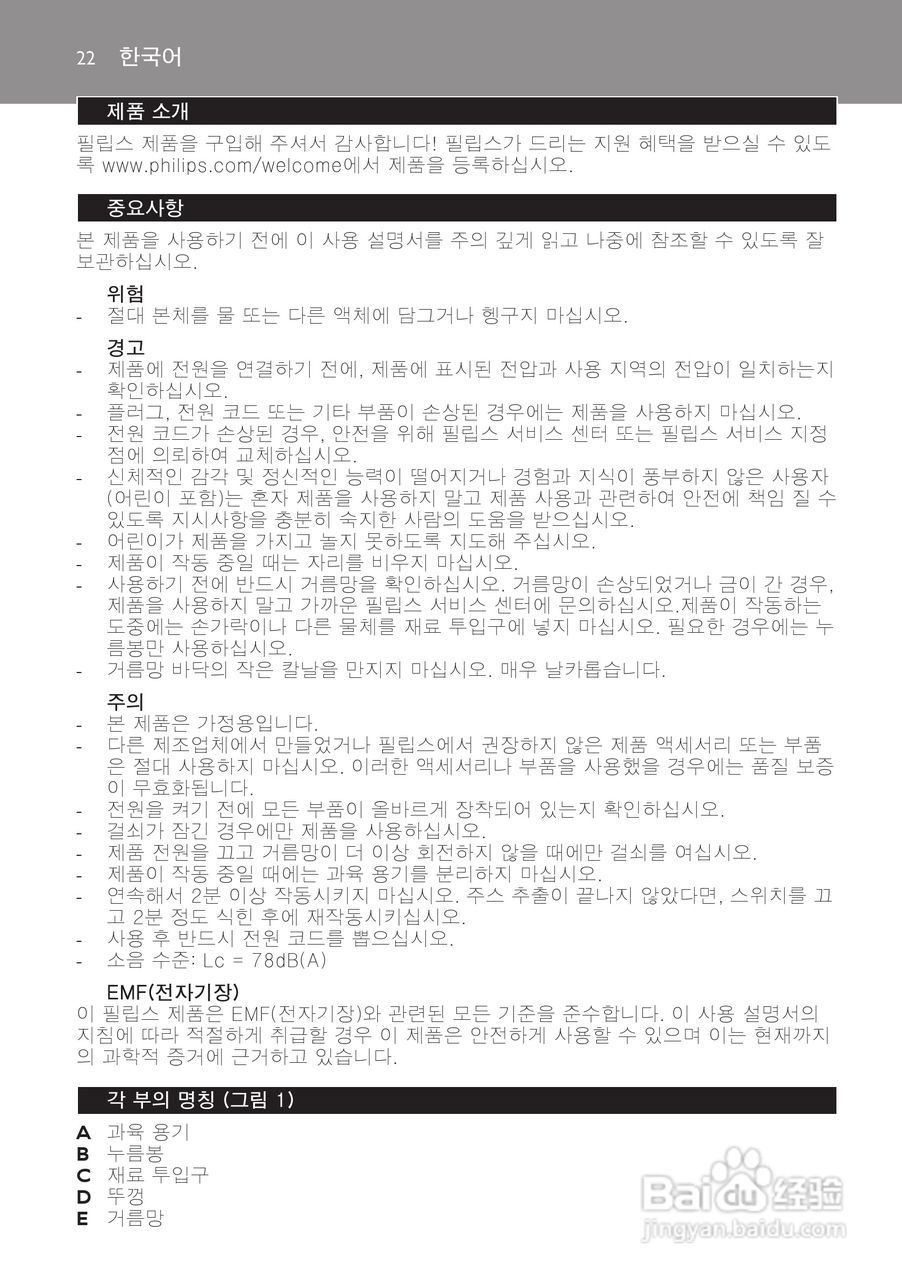 飞利浦HR1810榨汁机使用说明书:[3]