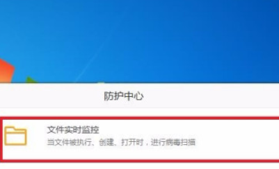 火绒安全启用文件实时监控