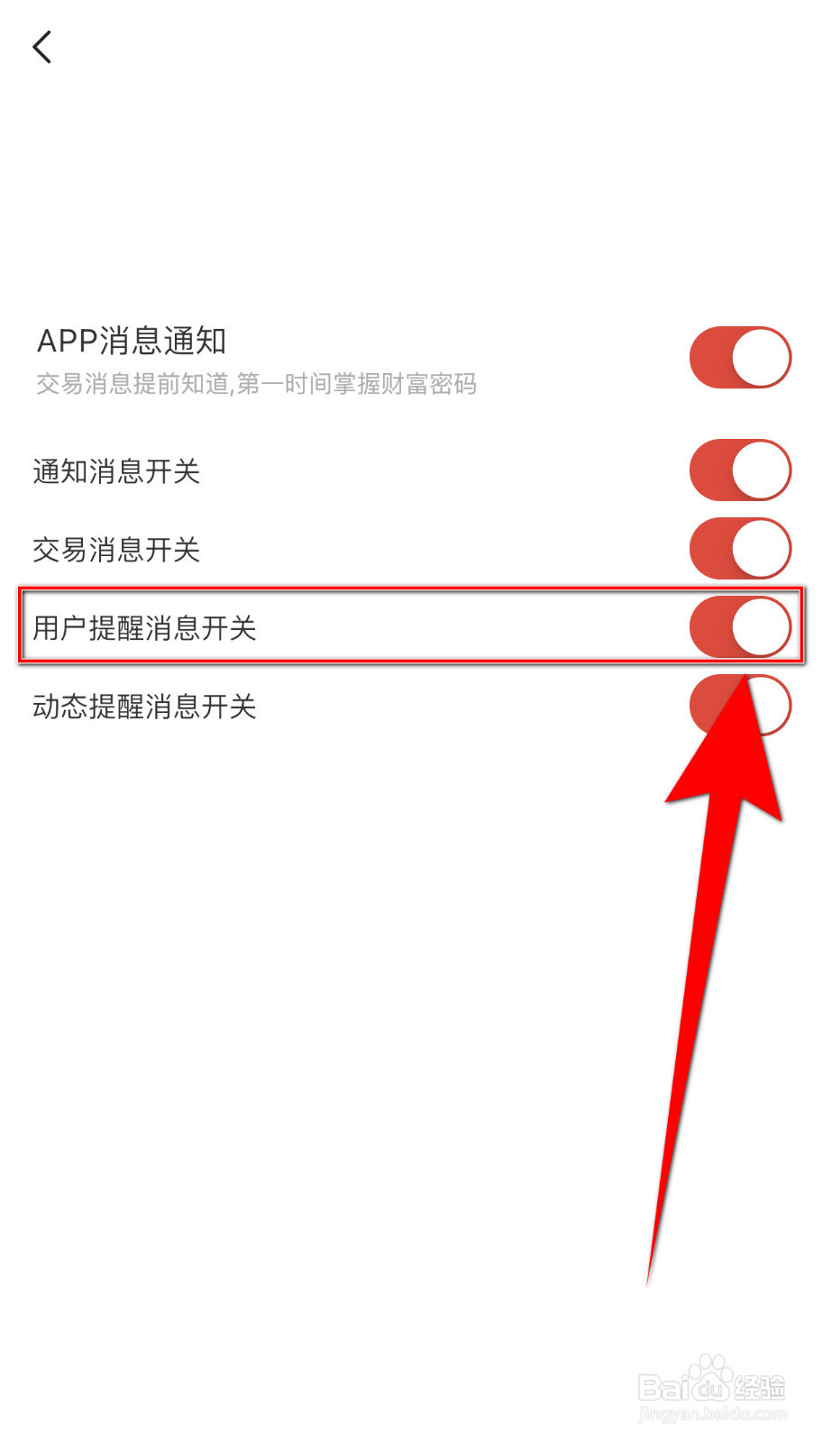 鹏扬好基通如何启用用户提醒消息开关