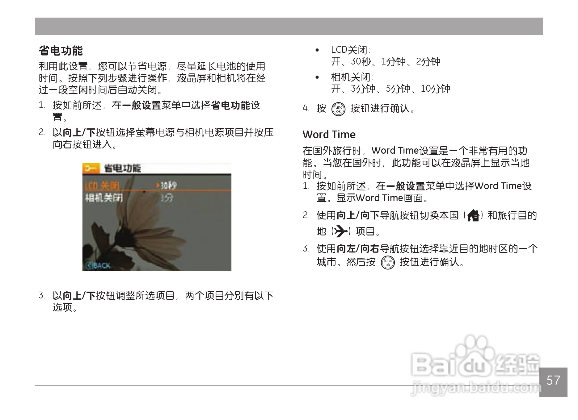 GE通用Z4300数码相机说明书:[6]