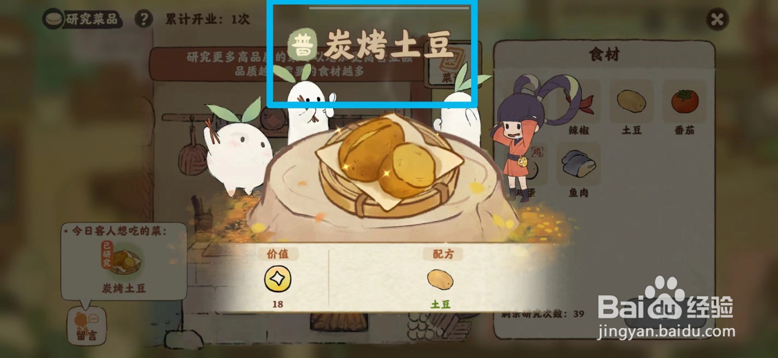 桃源深处有人家碳烤土豆菜谱如何研究