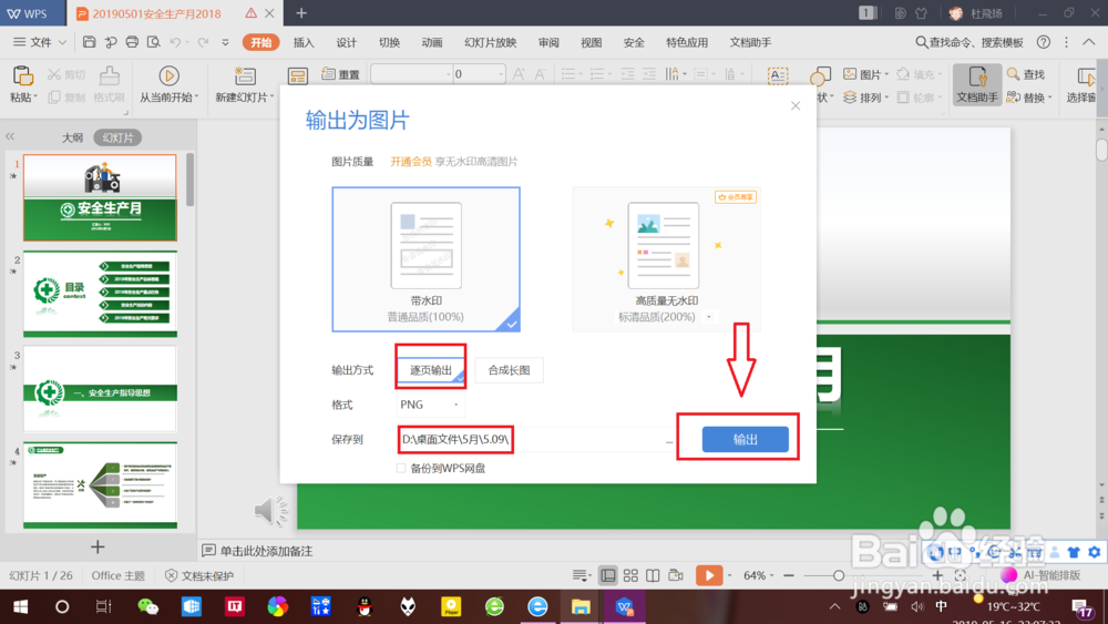 如何使用WPS将PPT导出为“图片”?