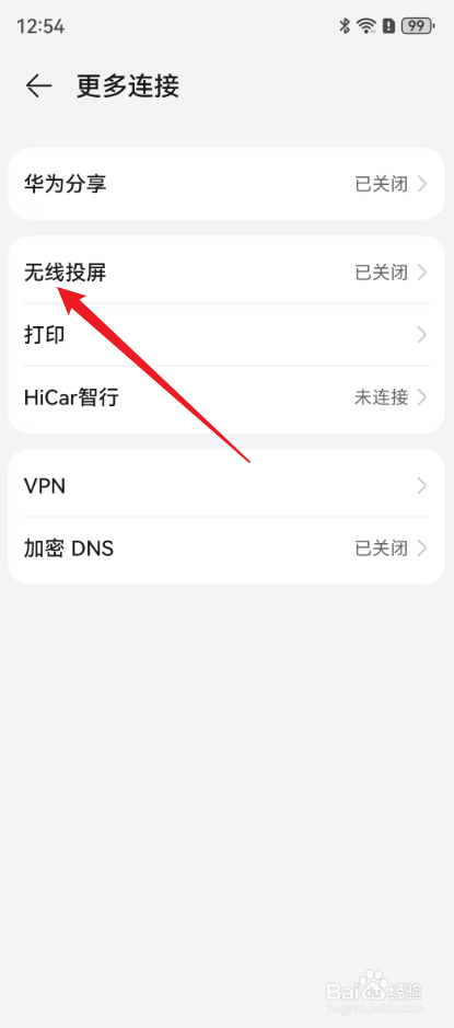 华为手机怎样投屏