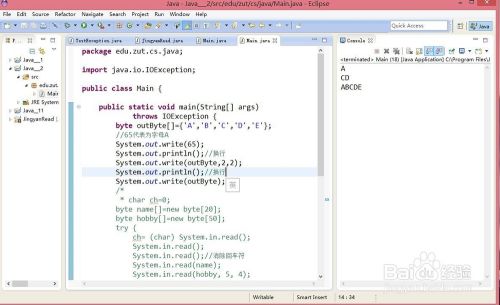 Java高级[2]:main入参参数和基本的输入输出