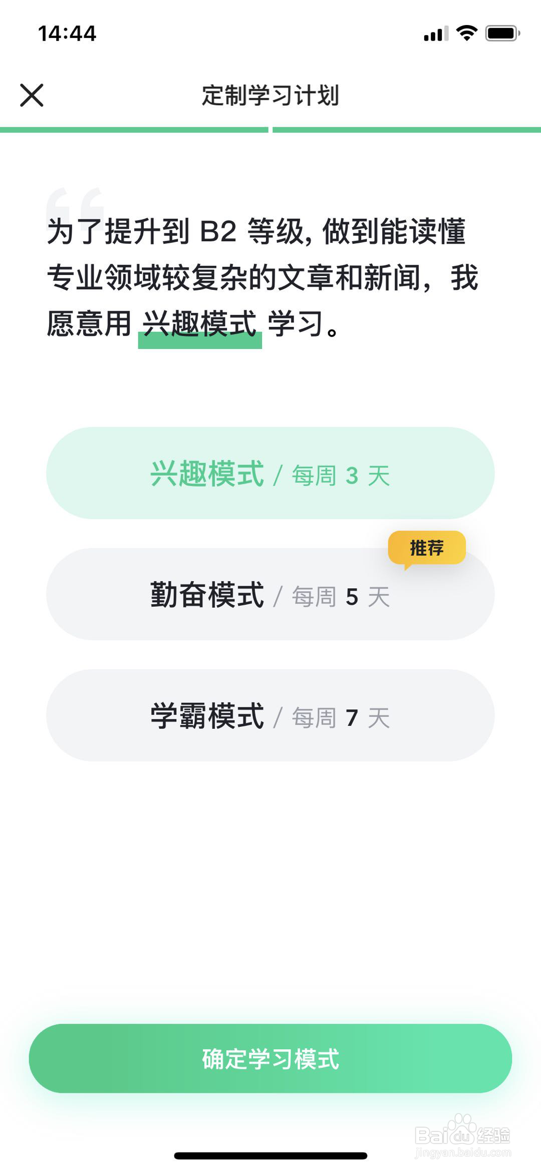 在开言英语APP如何制定学习计划