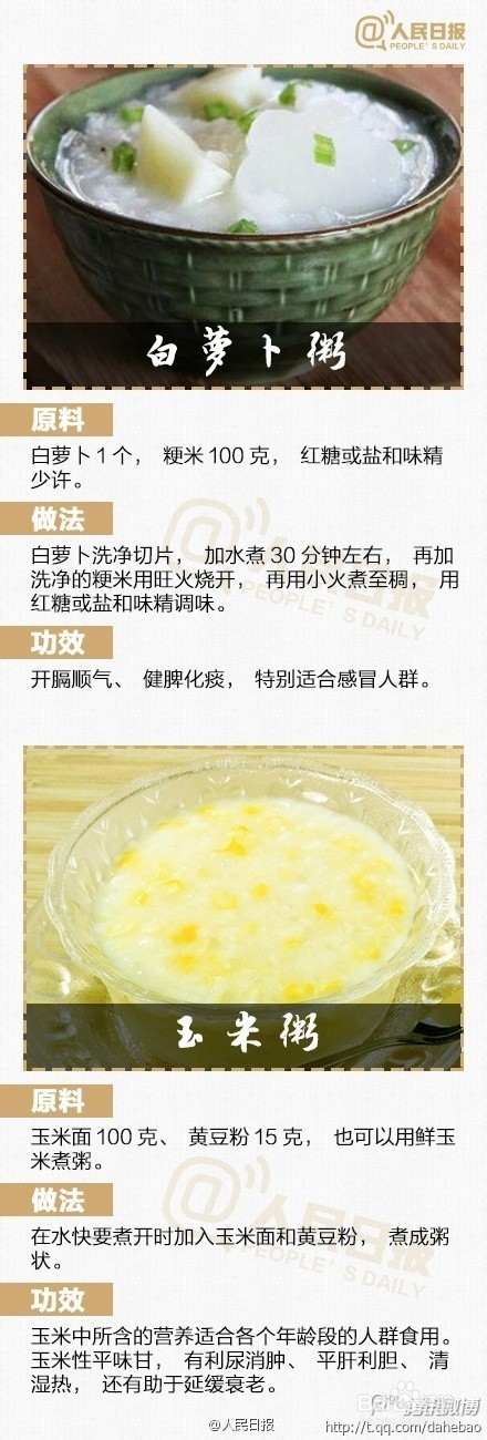 18种冬季养生粥，让你暖心过冬天！