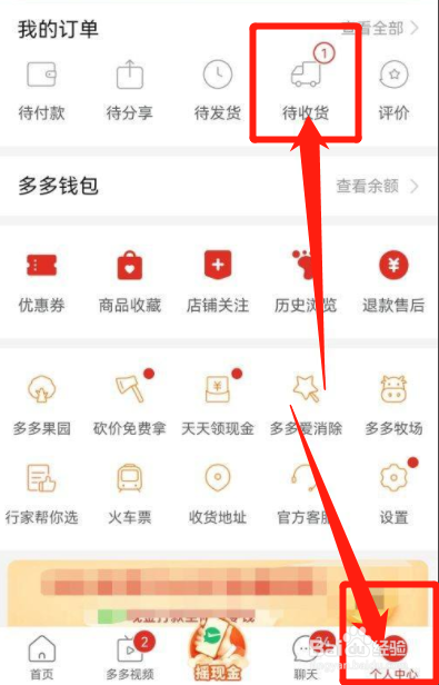 拼多多怎么确认收货