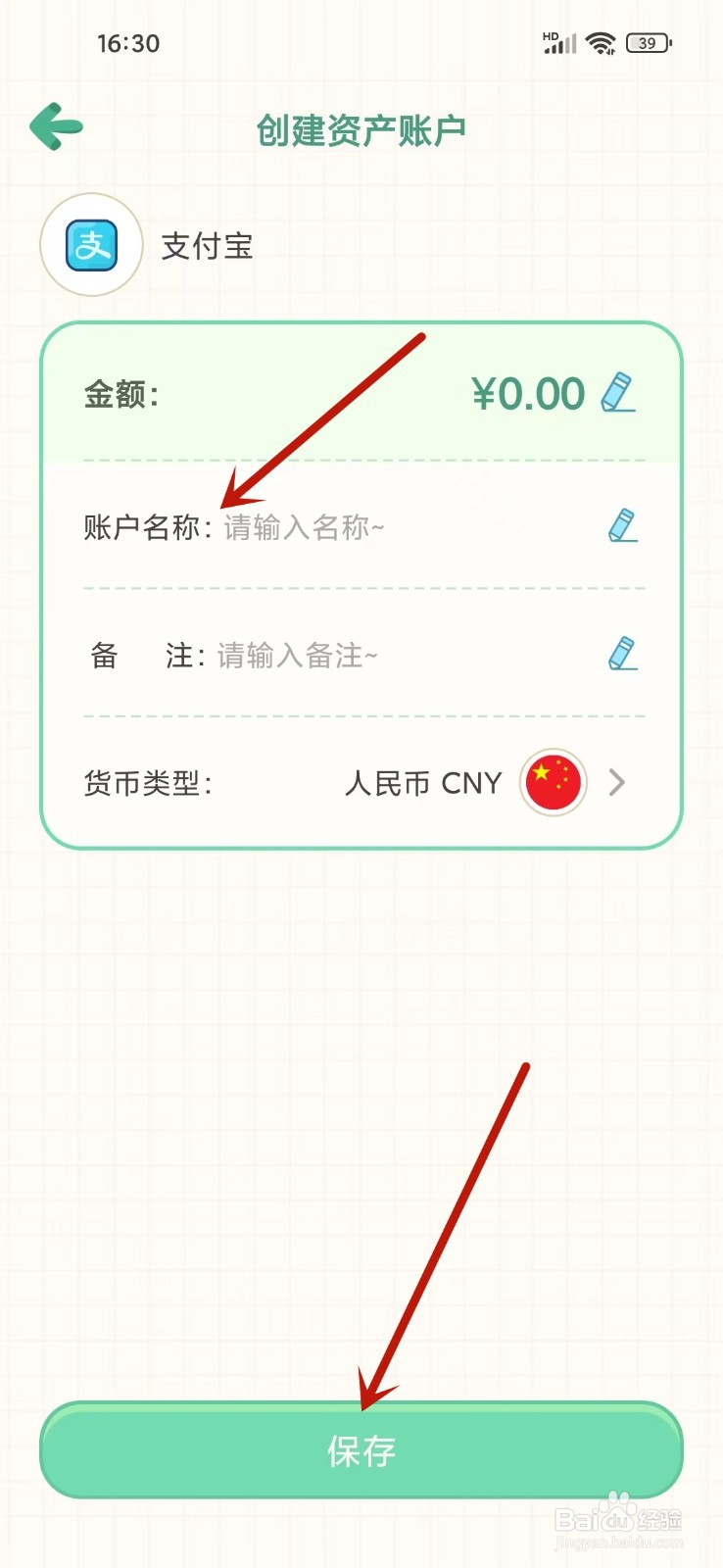 团团记账app怎么添加支付宝资产账户