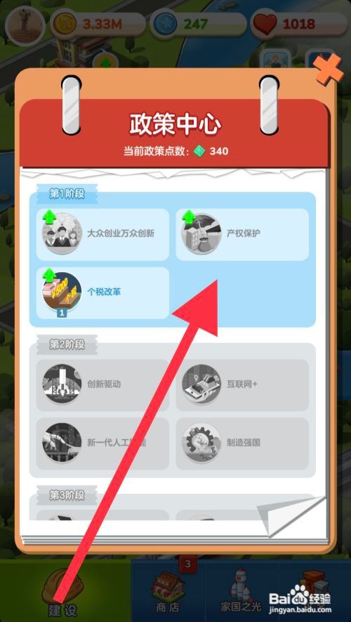 家国梦手游怎么升级产权保护功能