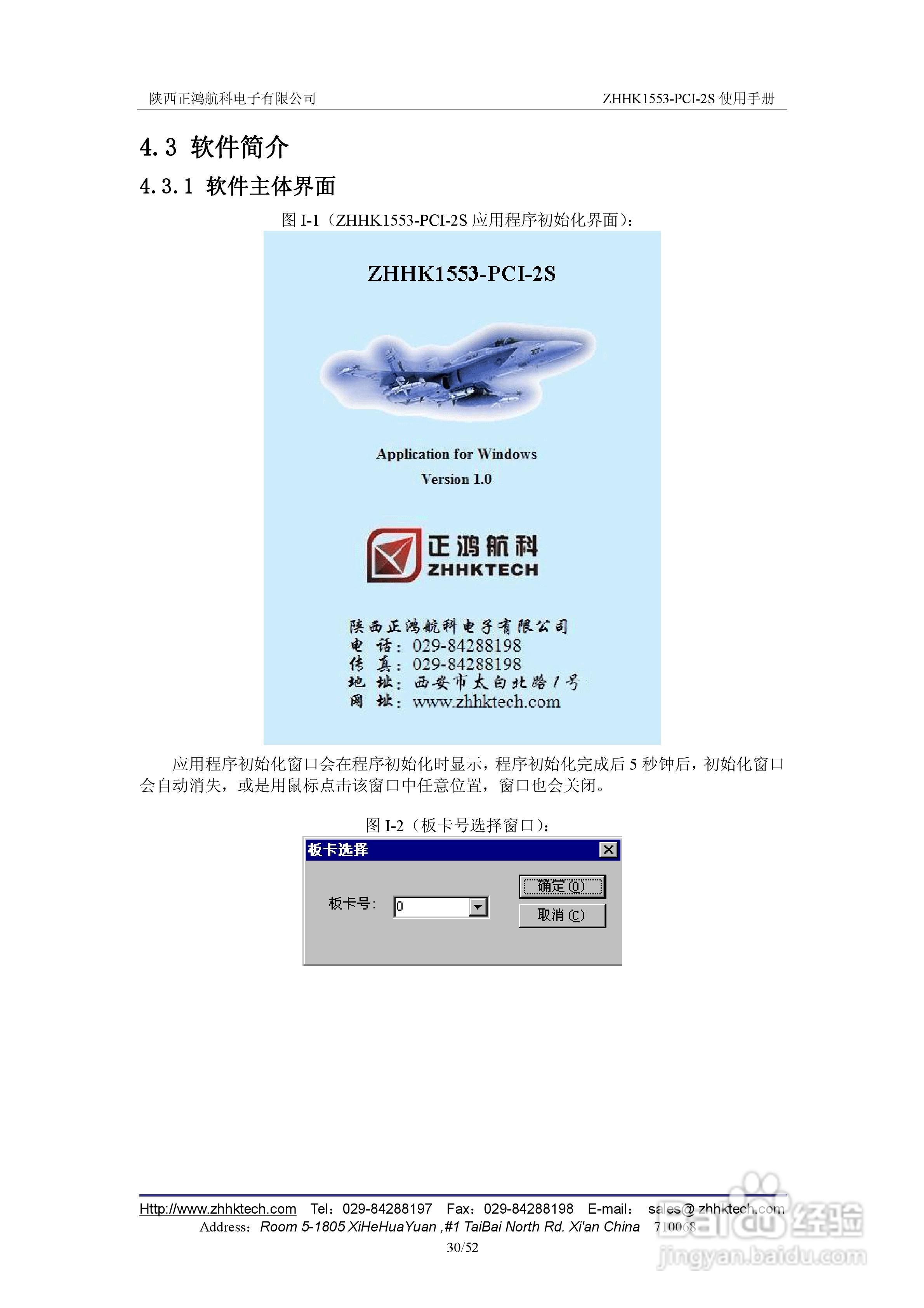 ZHHK1553-PCI-2S板卡用户使用手册:[4]