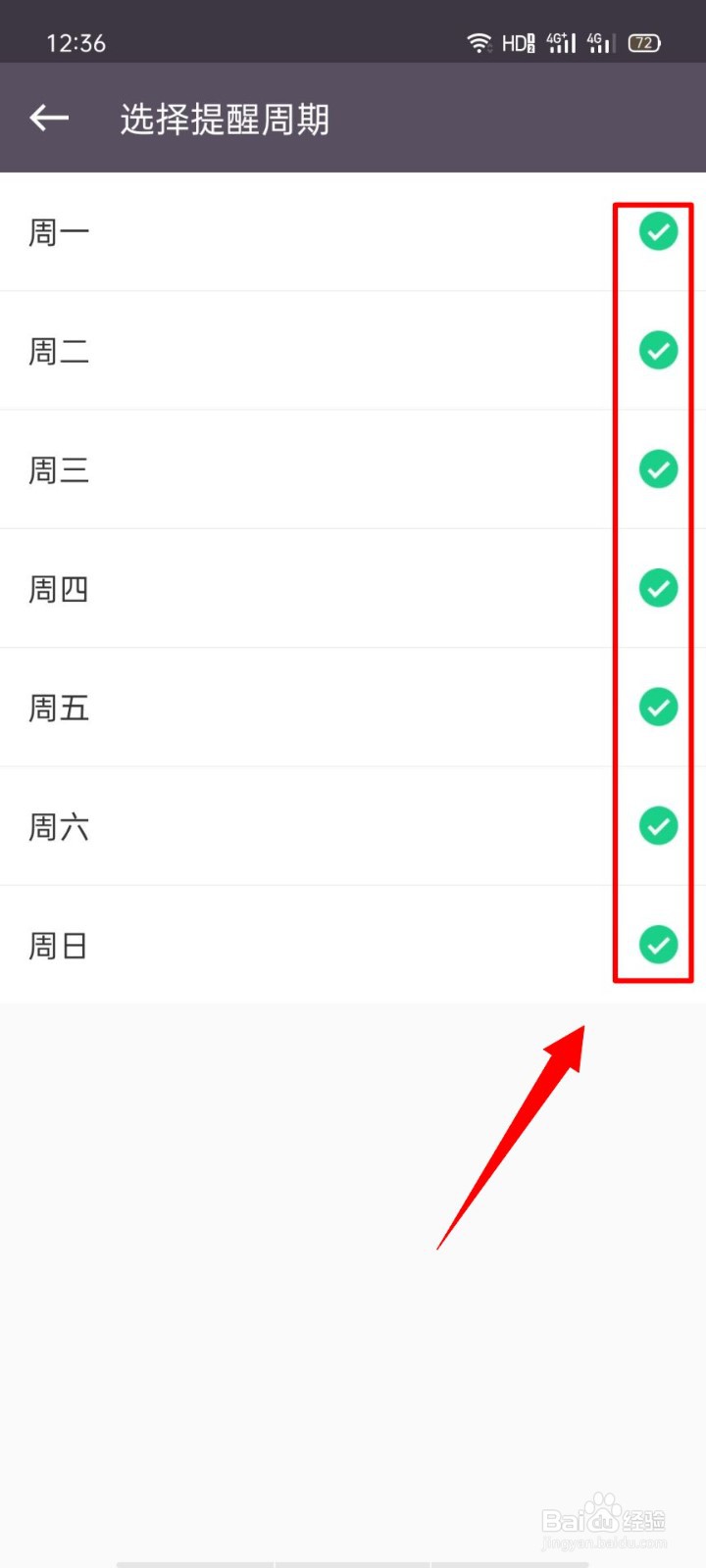Keep如何设置每日规律运动提醒