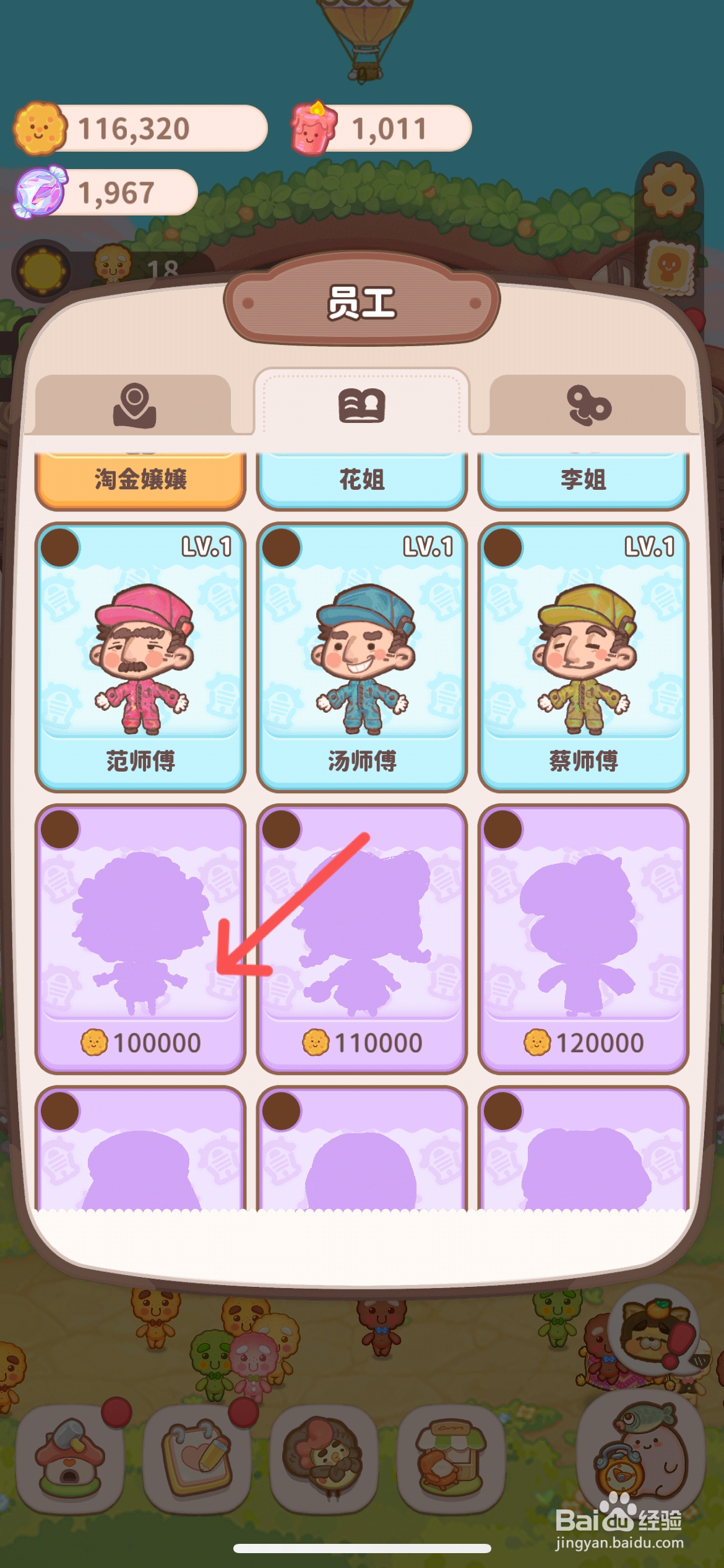 乌冬的旅店怎么雇佣中级人才女仆瑶瑶
