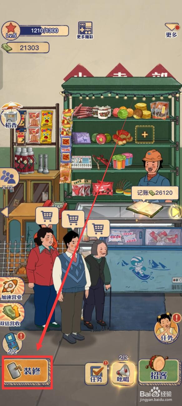 王蓝莓的小卖部app怎么上架激光笔？